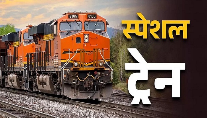 समर वेकेशन में राहत! रेलवे ने 13 स्पेशल ट्रेनों की घोषणा कर सफर को बनाया बेहद आसान