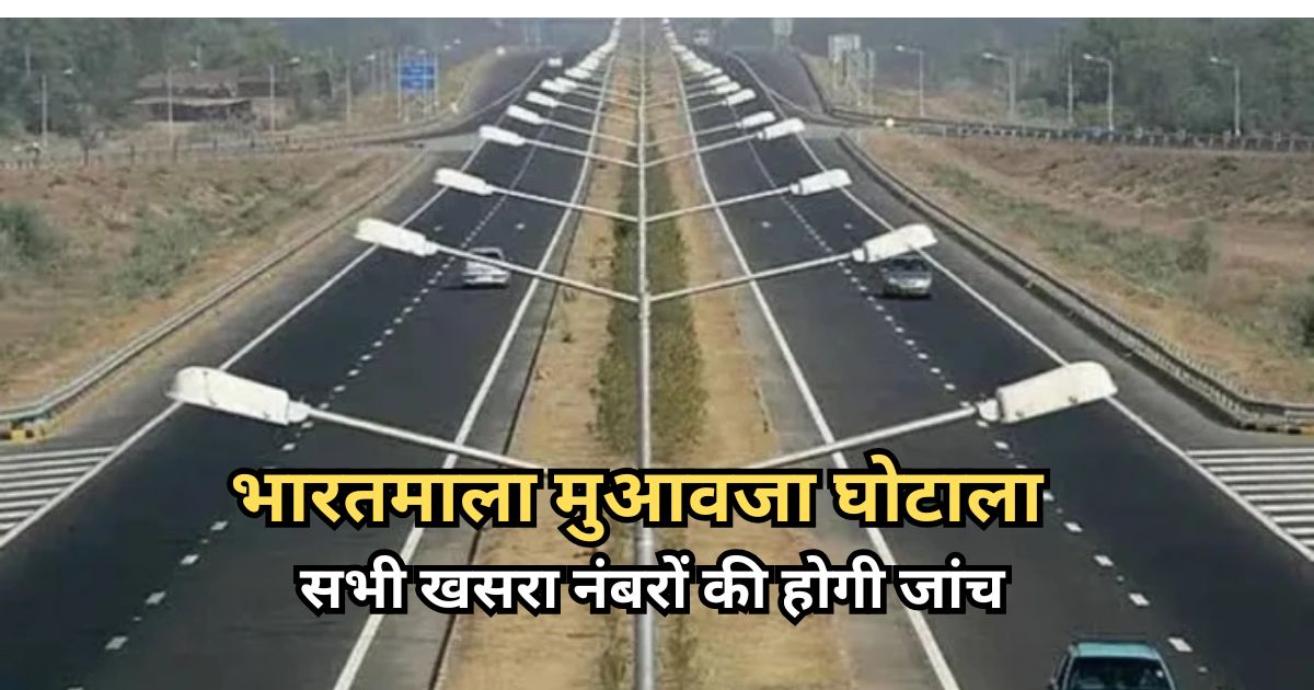 सभी खसरा नंबरों की जांच के आदेश, संभाग आयुक्त ने बनाई दो टीमें