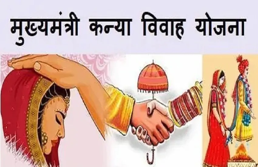 8 मई को छत्तीसगढ़ में बजेगी शहनाई, मुख्यमंत्री कन्या विवाह योजना में 2300 से अधिक जोड़े लेंगे सात फेरे