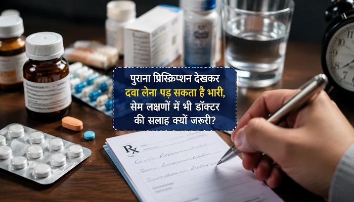 सेम लक्षणों में भी डॉक्टर की सलाह क्यों जरूरी?