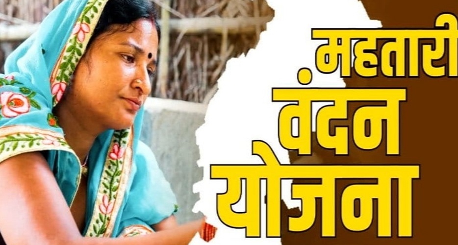 बिलासपुर में महतारी वंदन योजना में बड़ा फर्जीवाड़ा! सरकारी कर्मचारी भी ले रहे थे लाभ, अब होगी वसूली