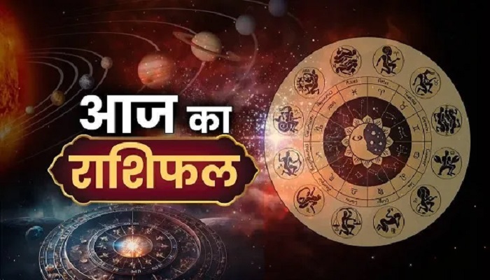 इन 5 राशियों की खुलेगी किस्मत, करियर और धन में मिलेंगे नए अवसर; जानें अपना आज का भविष्यफल