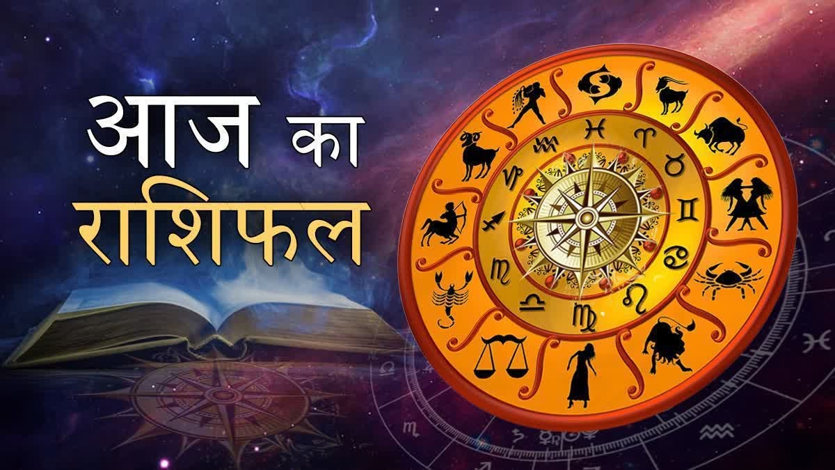 मेष से मीन तक जानें कैसा रहेगा शनिवार, किसे मिलेगा लाभ और किसे बरतनी होगी सावधानी