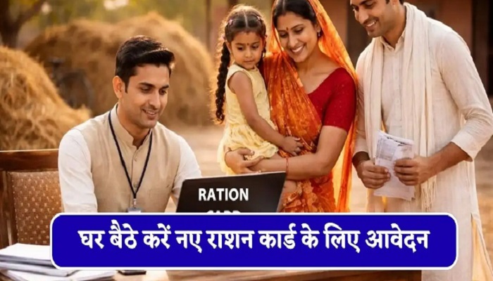 लेकिन बढ़ी जांच-पड़ताल! अब 6 दस्तावेज जरूरी, जानें ऑनलाइन आवेदन की पूरी प्रक्रिया