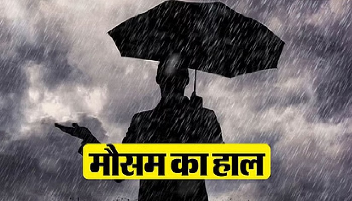 छत्तीसगढ़ में आज से फिर बदलेगा मौसम, कई जिलों में बारिश के साथ वज्रपात की चेतावनी