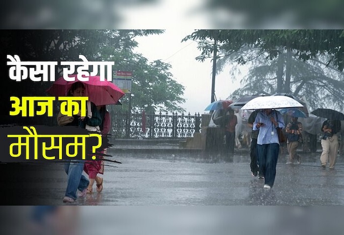 रविवार को घूमने निकल रहे हैं तो पहले जान लें मौसम का मिजाज, कई इलाकों में बारिश के आसार