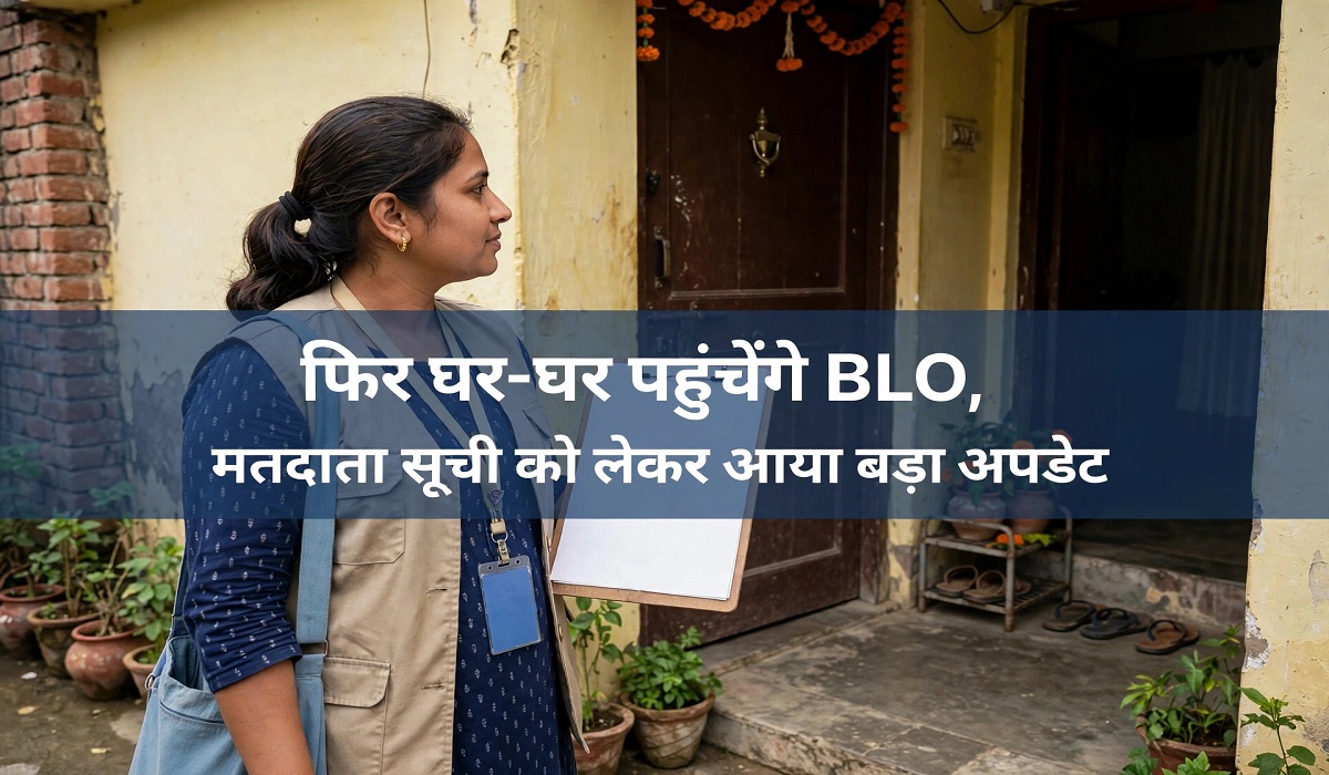 फिर घर-घर पहुंचेंगे BLO, मतदाता सूची को लेकर आया बड़ा अपडेट