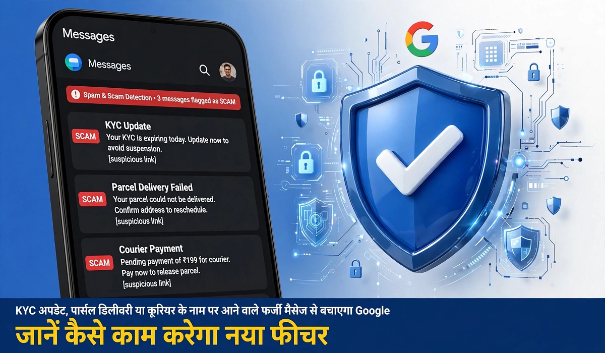 पार्सल डिलीवरी या कूरियर के नाम पर आने वाले फर्जी मैसेज से बचाएगा Google, जानें कैसे काम करेगा फीचर