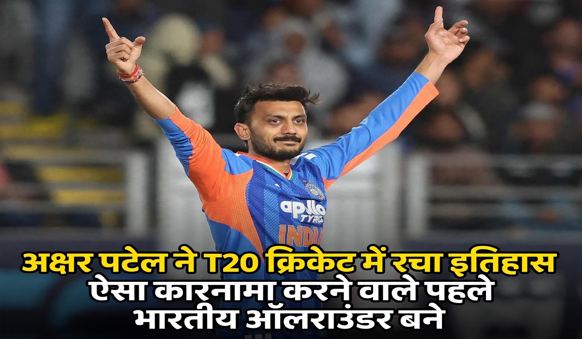 Axar Patel creates history in T20 cricket